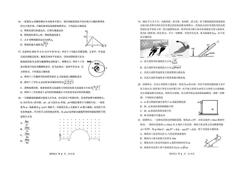 2022届黑龙江省哈尔滨市第三中学高三四模理科综合试卷第3页