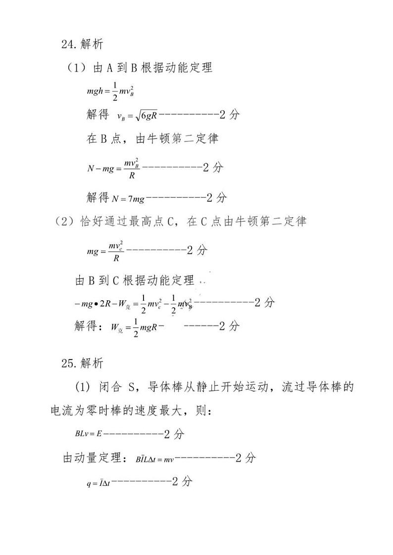2022届东北三省四市教研联合体高考模拟试卷（二）理综试题及答案02