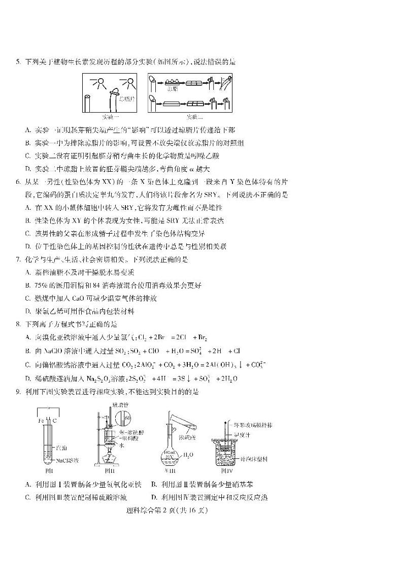 2022届东北三省四市教研联合体高考模拟试卷（二）理综试题及答案02