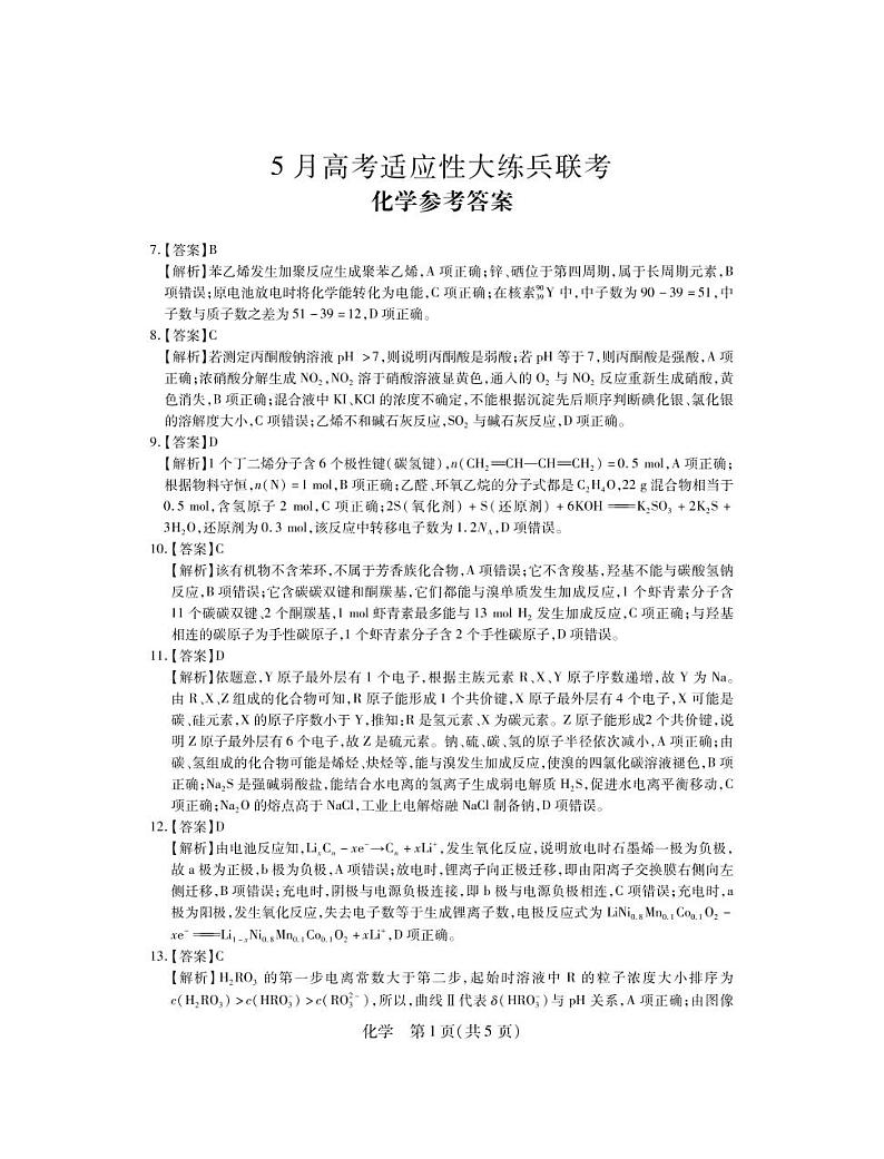 2022届江西高三5月联考·化学答案第1页