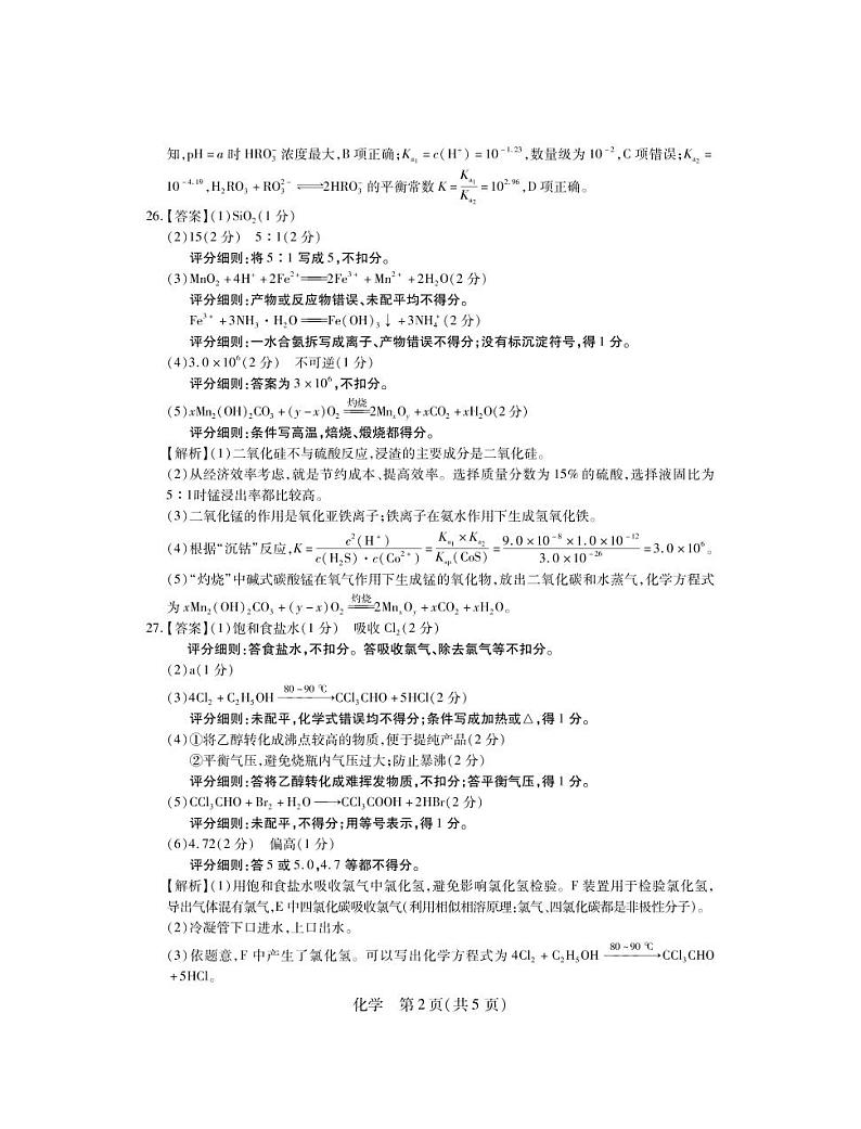 2022届江西高三5月联考·化学答案第2页