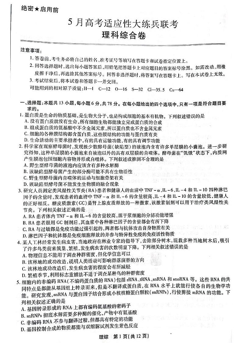 2022届江西高三5月联考·理综试卷第1页