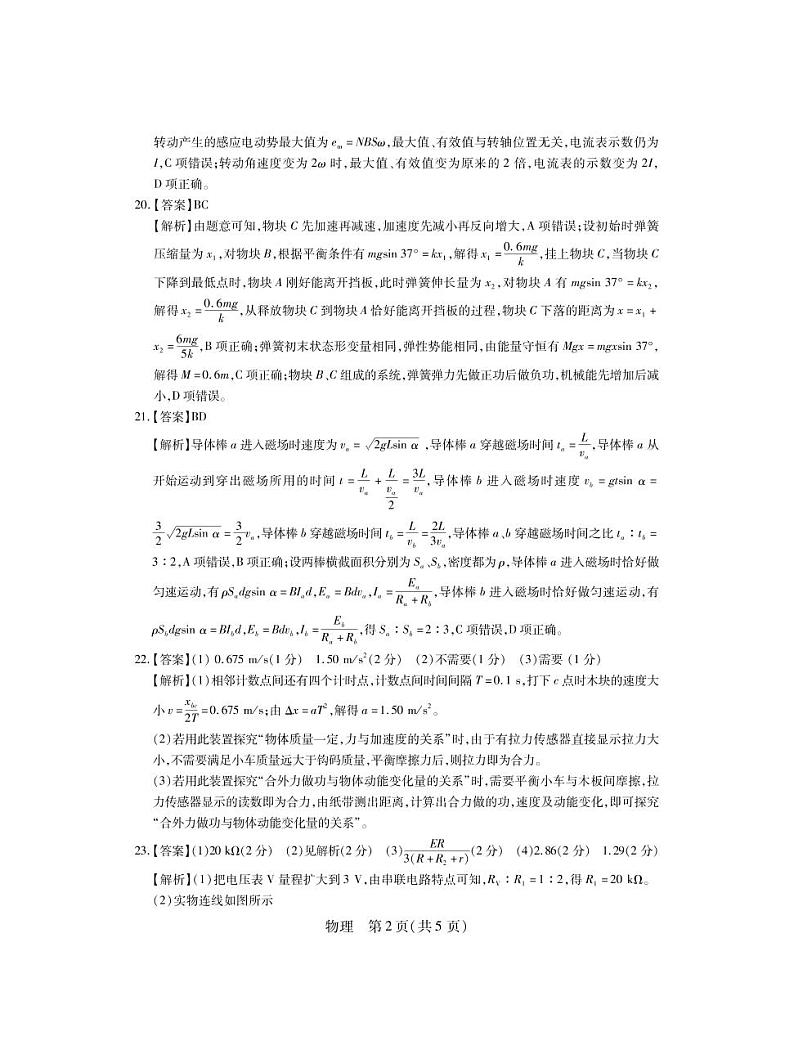 2022届江西高三5月联考·物理答案第2页