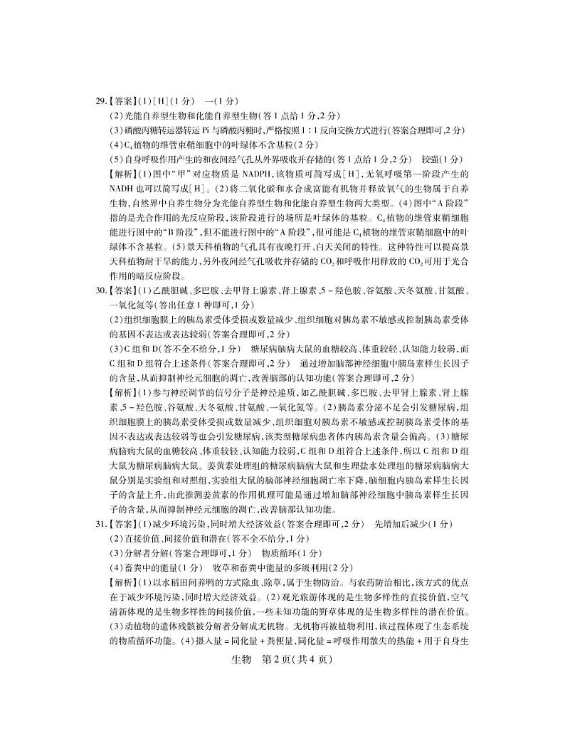 2022届江西高三5月联考·生物答案第2页