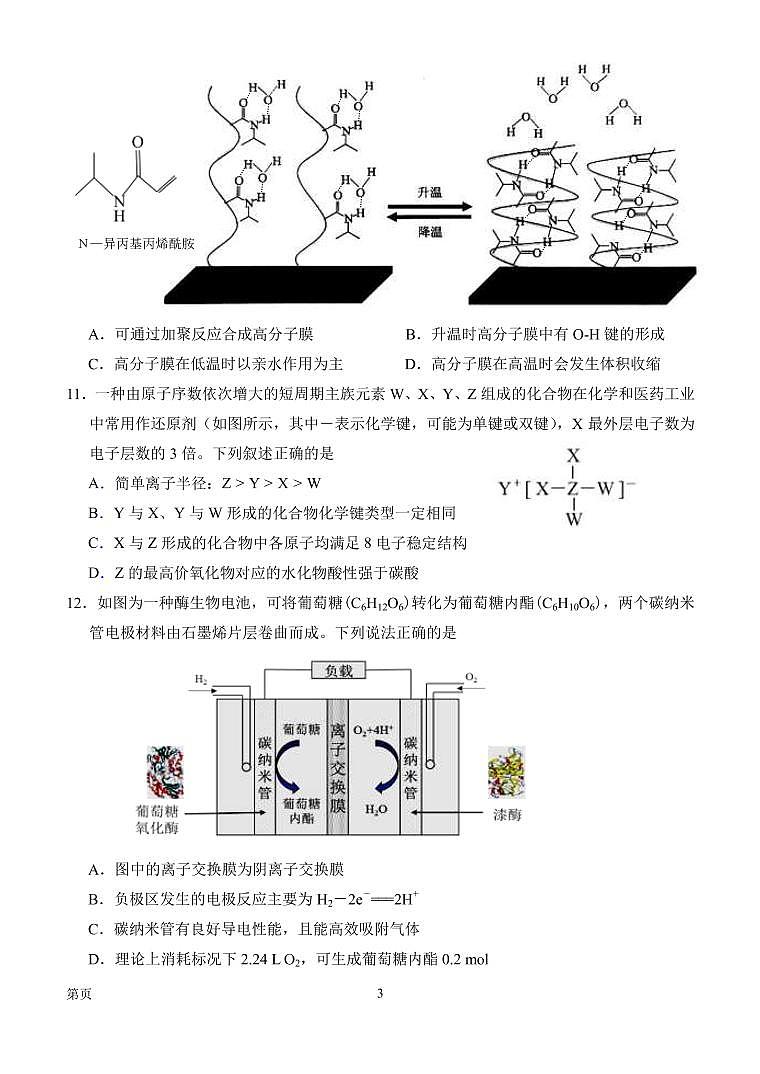 2022届安徽省淮南市高三第二次模拟考试理科综合试题PDF版含答案03