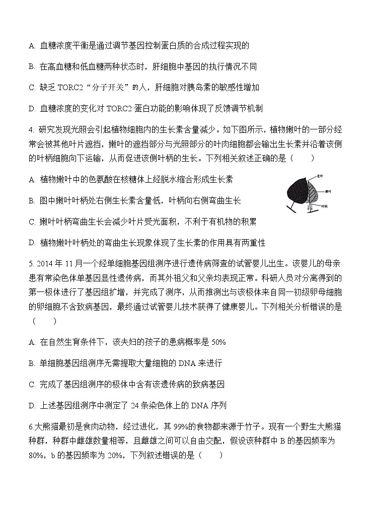 2022届陕西省西安中学高三下学期第四次模拟考试理科综合试题含答案02