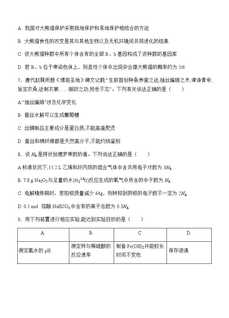 2022届陕西省西安中学高三下学期第四次模拟考试理科综合试题含答案03