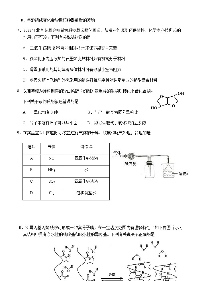 2022届安徽省淮南市高三第二次模拟考试理科综合试题含答案03