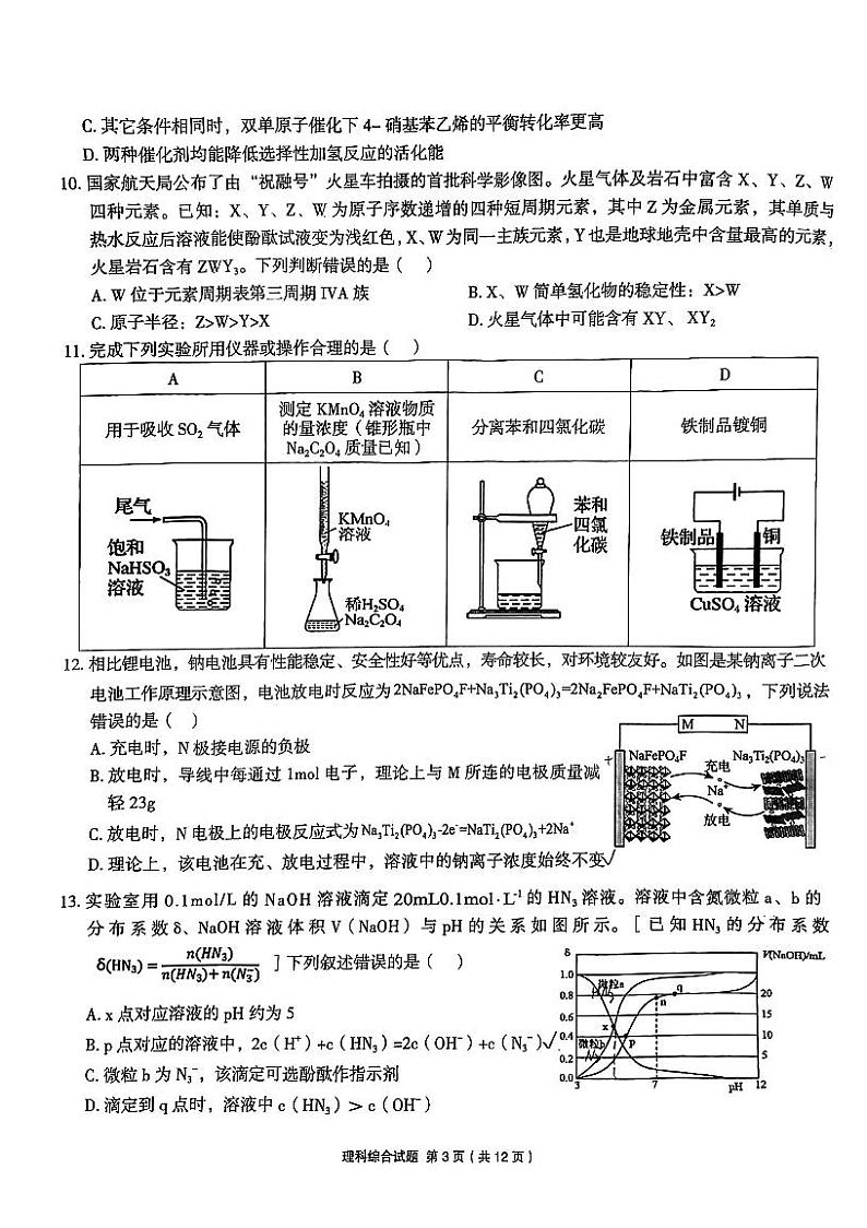 2022届安徽省合肥市第一中学高三最后一卷 理综试题及答案03