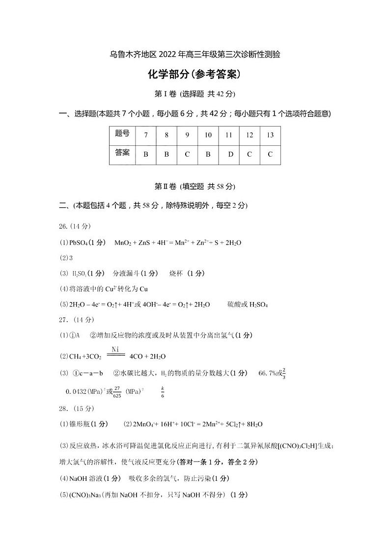 2022乌鲁木齐地区高三下学期第三次模拟考试理综PDF版含答案01
