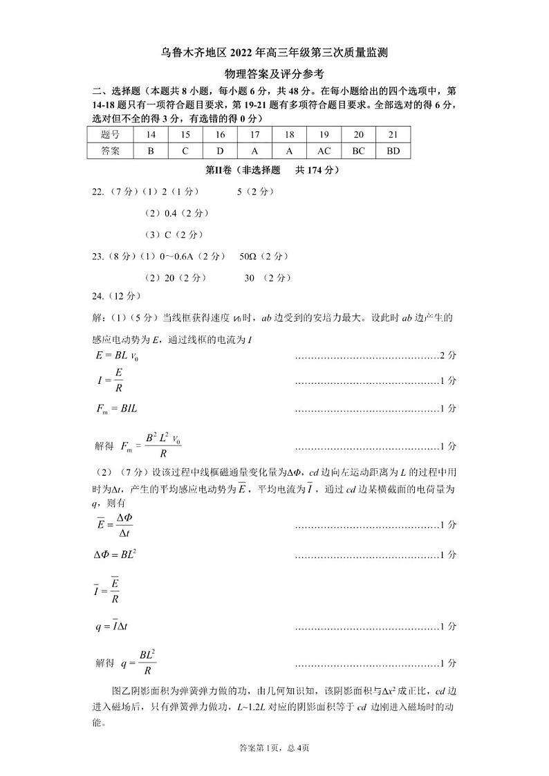 2022乌鲁木齐地区高三下学期第三次模拟考试理综PDF版含答案01