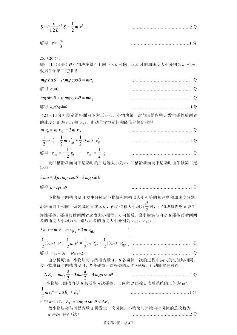 2022乌鲁木齐地区高三下学期第三次模拟考试理综PDF版含答案02