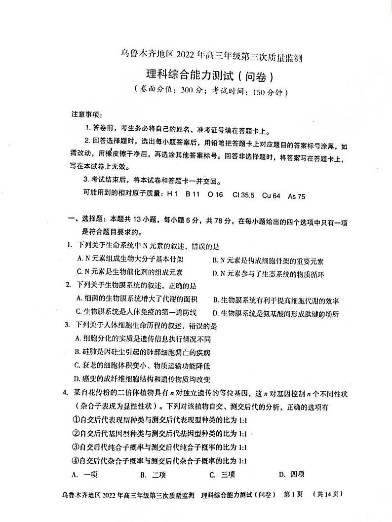 2022乌鲁木齐地区高三下学期第三次模拟考试理综PDF版含答案01