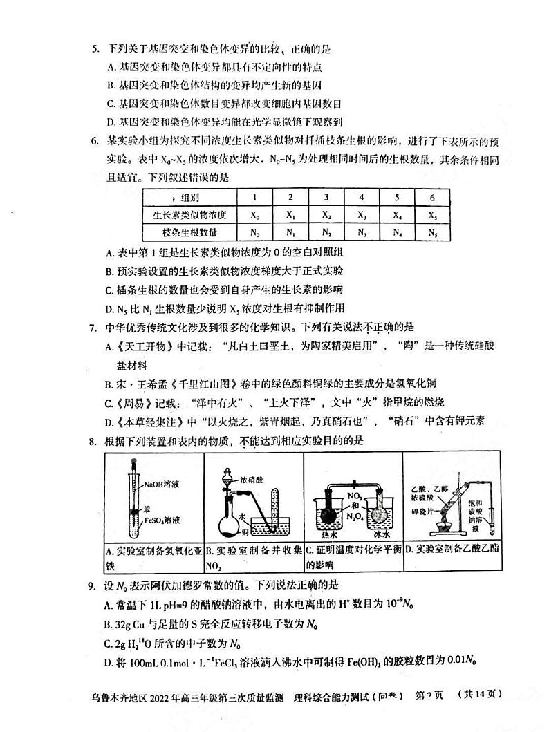 2022乌鲁木齐地区高三下学期第三次模拟考试理综PDF版含答案02