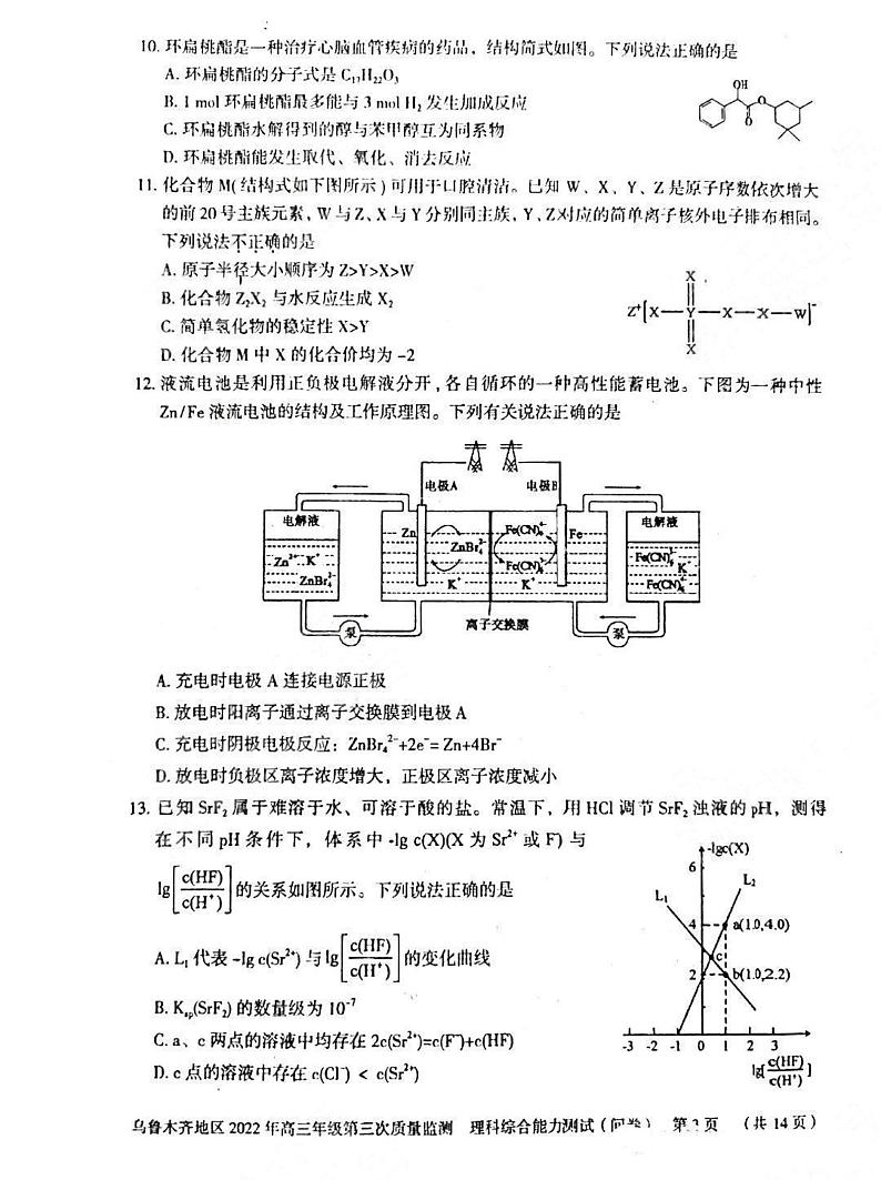 2022乌鲁木齐地区高三下学期第三次模拟考试理综PDF版含答案03