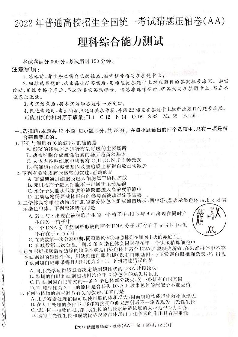 压轴卷理科综合第1页