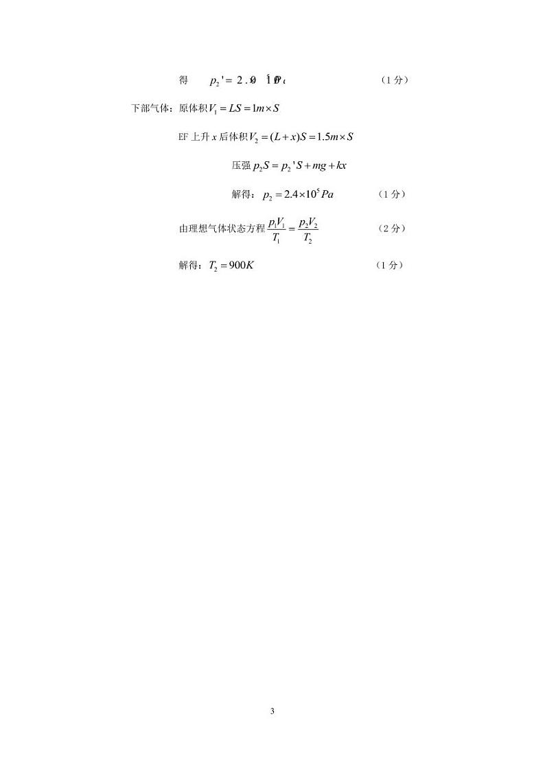 2018届广东省七校联合体高三第三次联考理科综合能力测试（PDF版）03