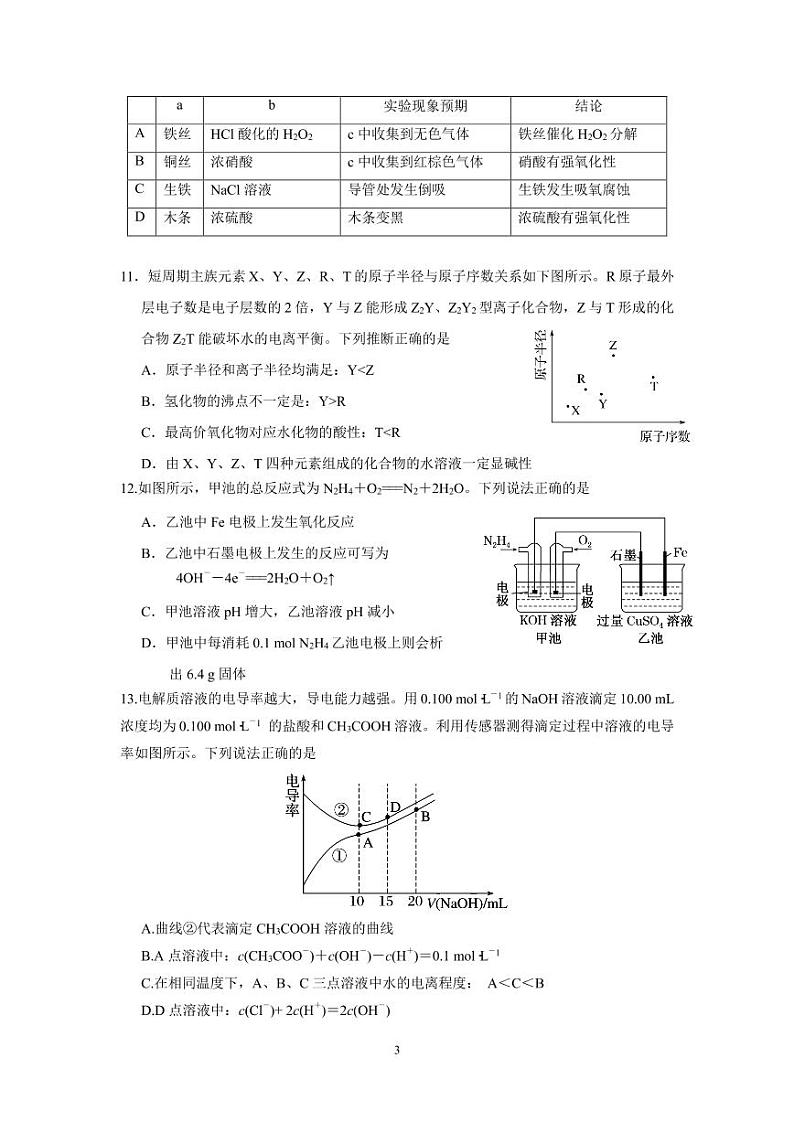 2018届广东省七校联合体高三第三次联考理科综合能力测试（PDF版）03