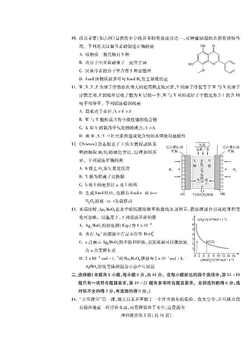 2022年东北三省四市教研联合体高考模拟试卷（二）理科综合试题含答案03