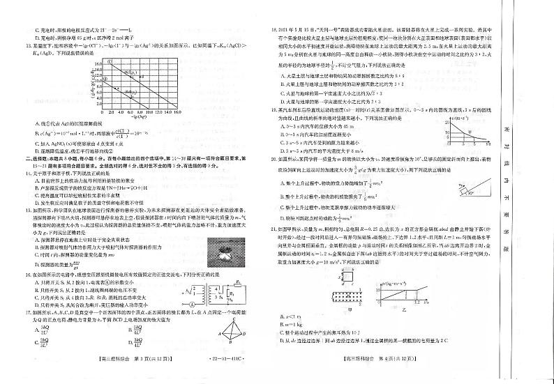 2022贵州省凤冈县二中高三下学期第二次月考理综试题PDF版缺答案02