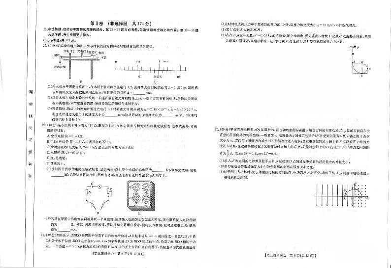 2022贵州省凤冈县二中高三下学期第二次月考理综试题PDF版缺答案03