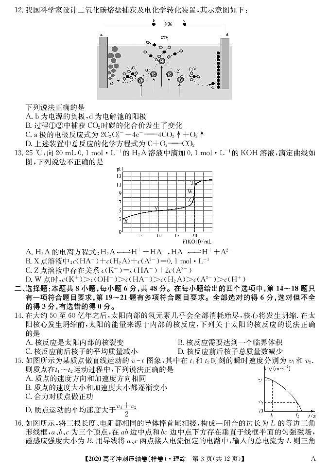 2020年全国高考“明师”冲刺压轴卷理综-新课标全国1卷（pdf含解析）第3页