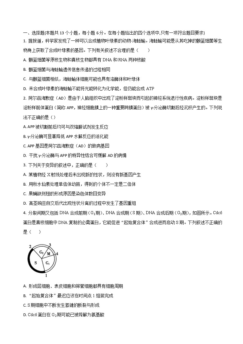 2022届全国高考压轴卷 理综生物（全国乙卷）第1页