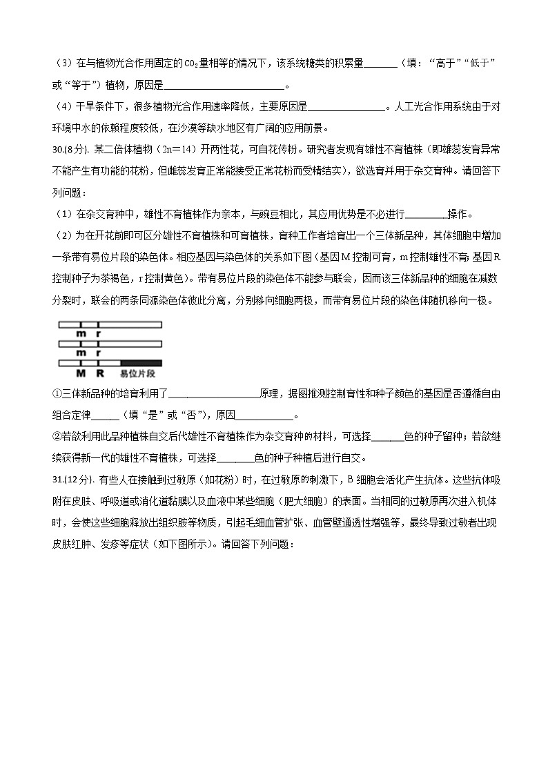 2022届全国高考压轴卷 理综生物（全国乙卷）第3页