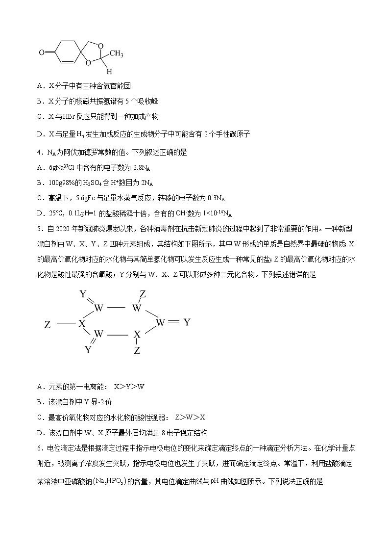 2022届全国高考压轴卷 理综化学（全国乙卷）第2页