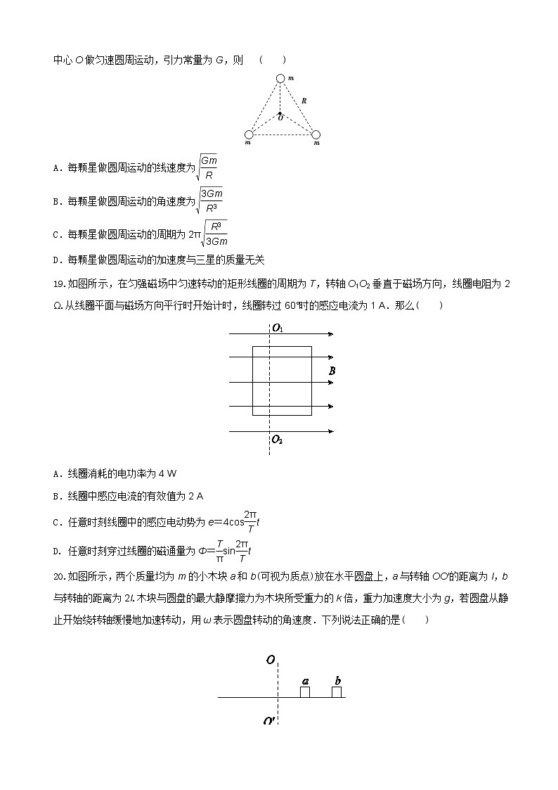 2022届全国高考压轴卷 理综物理（全国乙卷）第2页
