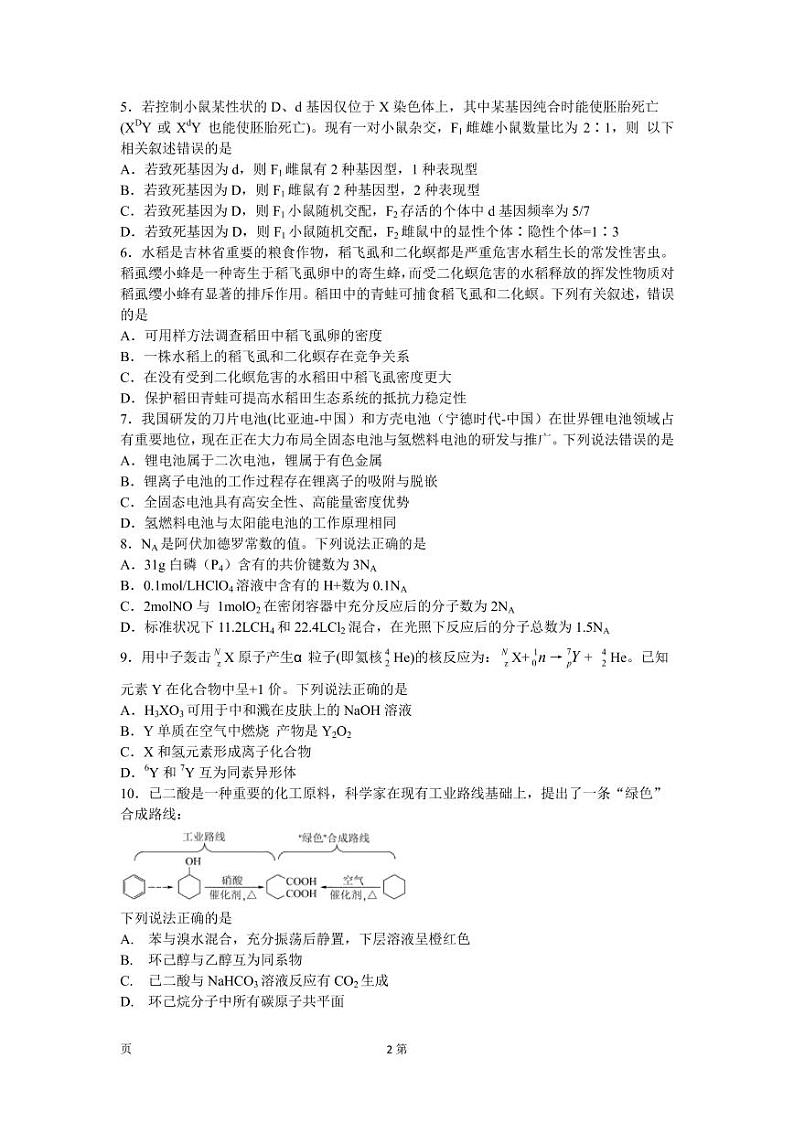 2022届吉林省长春市普通高中高三质量监测（五）理综试卷（PDF版）02