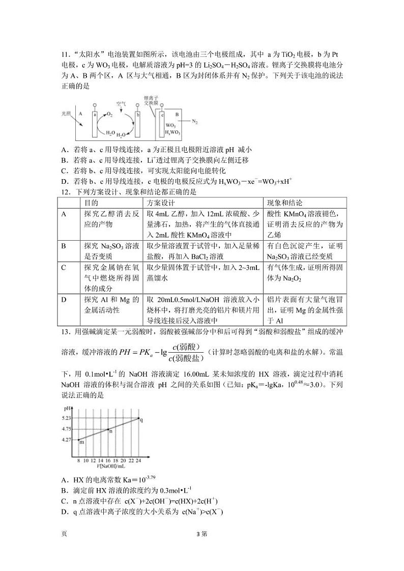 2022届吉林省长春市普通高中高三质量监测（五）理综试卷（PDF版）03