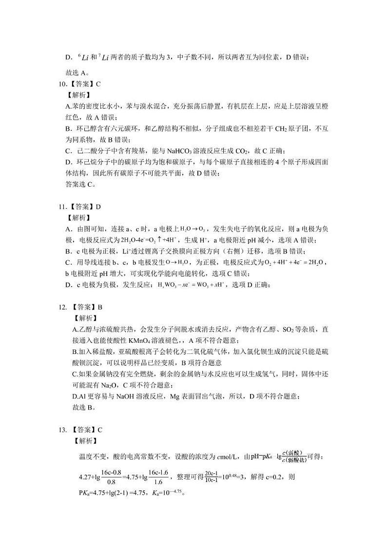 2022届吉林省长春市普通高中高三质量监测（五）理综试卷（PDF版）02