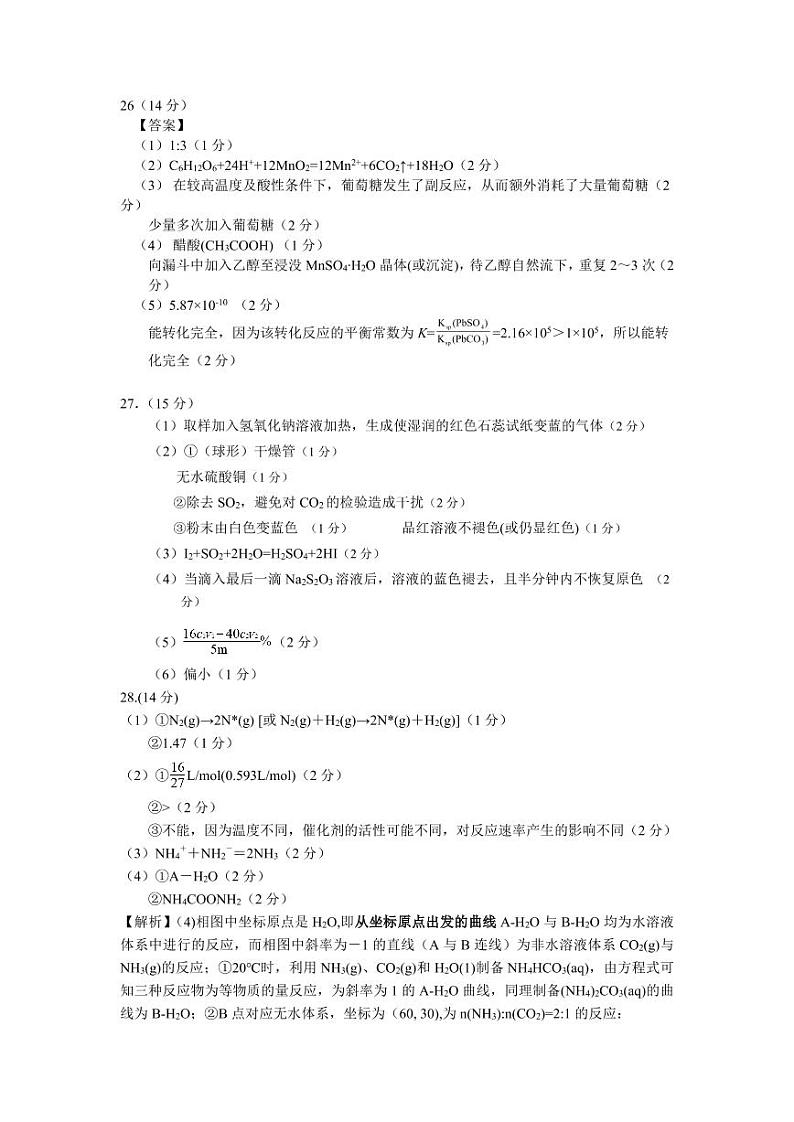 2022届吉林省长春市普通高中高三质量监测（五）理综试卷（PDF版）03