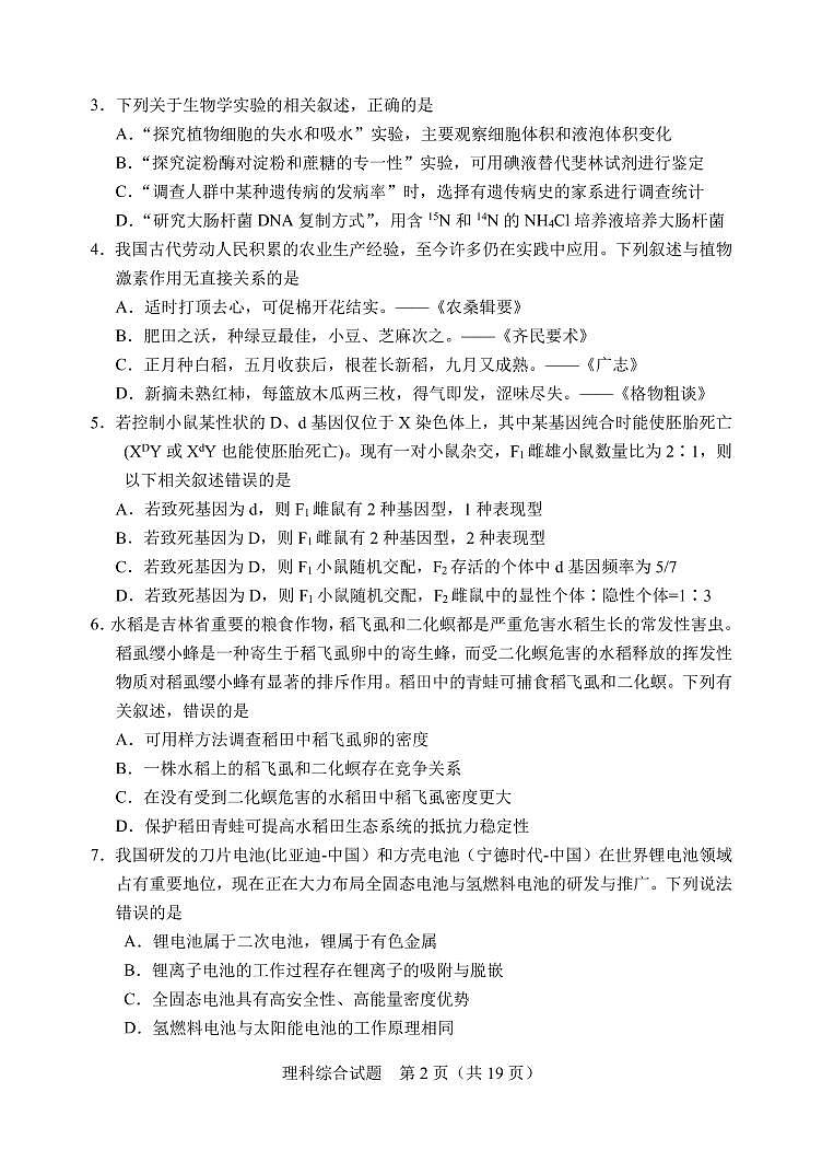 2022届吉林省长春市普通高中高三质量监测（五）理综试卷及答案02