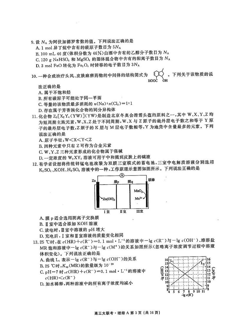 2022运城高三5月份考前适应性测试理科综合试题PDF版含解析第3页