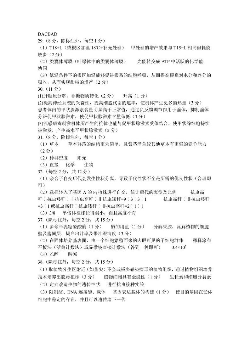 生物答案第1页