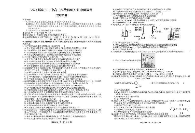 2022届江西省临川第一中学高三5月实战演练冲刺理科综合试题第1页