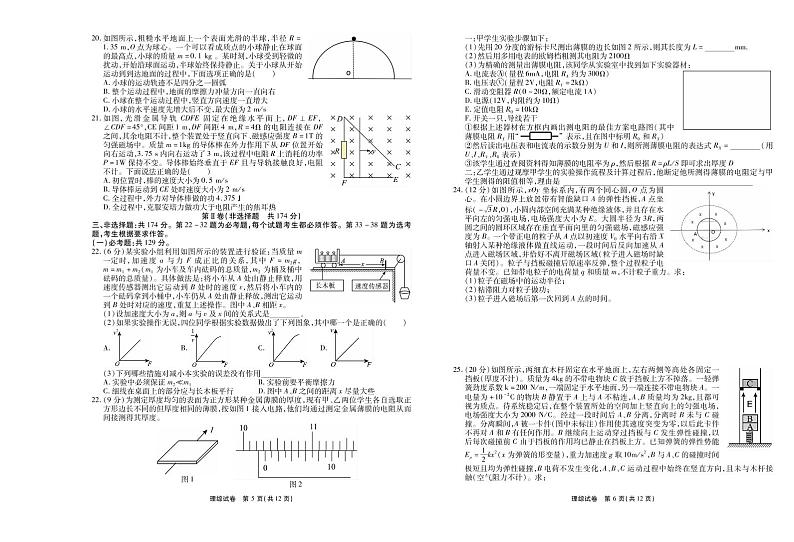 2022届江西省临川第一中学高三5月实战演练冲刺理科综合试题第3页