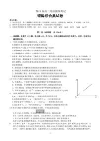 2019届江西省上饶市玉山一中高三考前模拟理综试卷（PDF版）