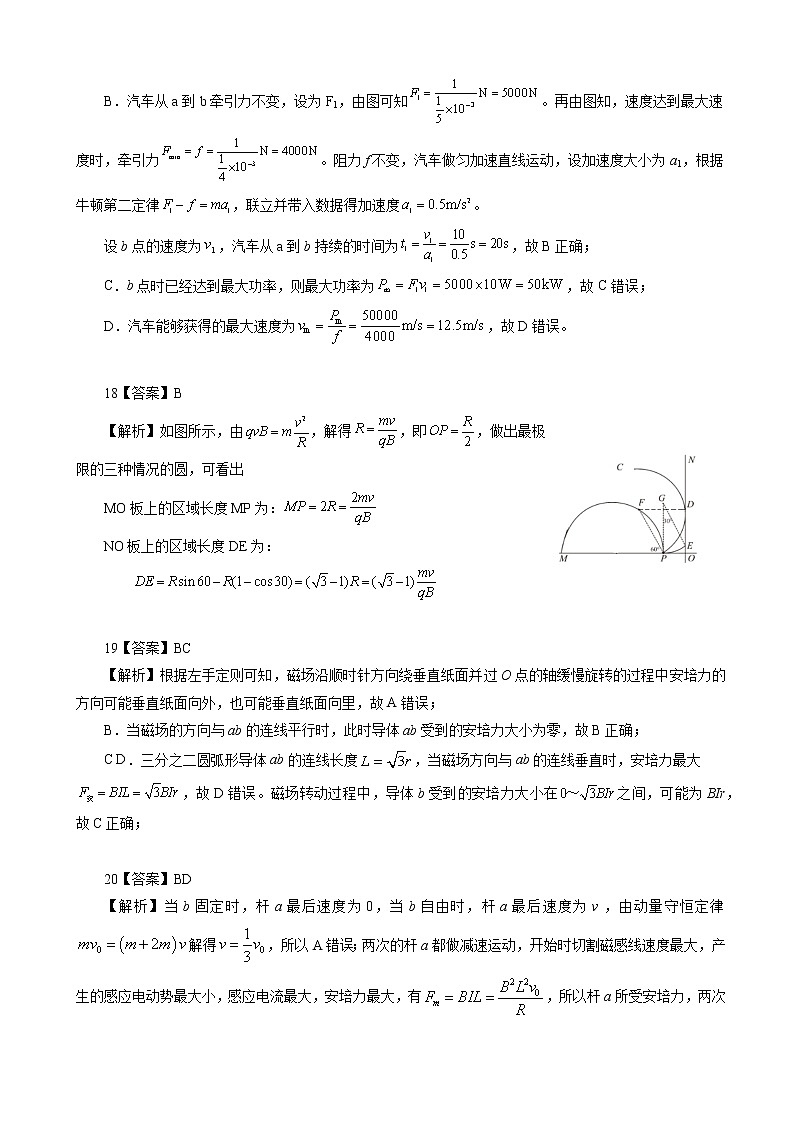 2022届云南省昆一中高三第九次考前适应性训练（理综试卷）（PDF版）02