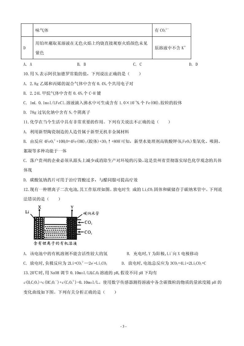 2019届四川省泸县第二中学高三高考适应性考试理科综合试题（PDF版）03