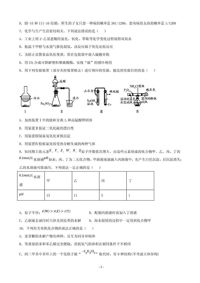 2019届四川省宜宾市第四中学高三高考适应性考试理科综合试题（PDF版）第3页