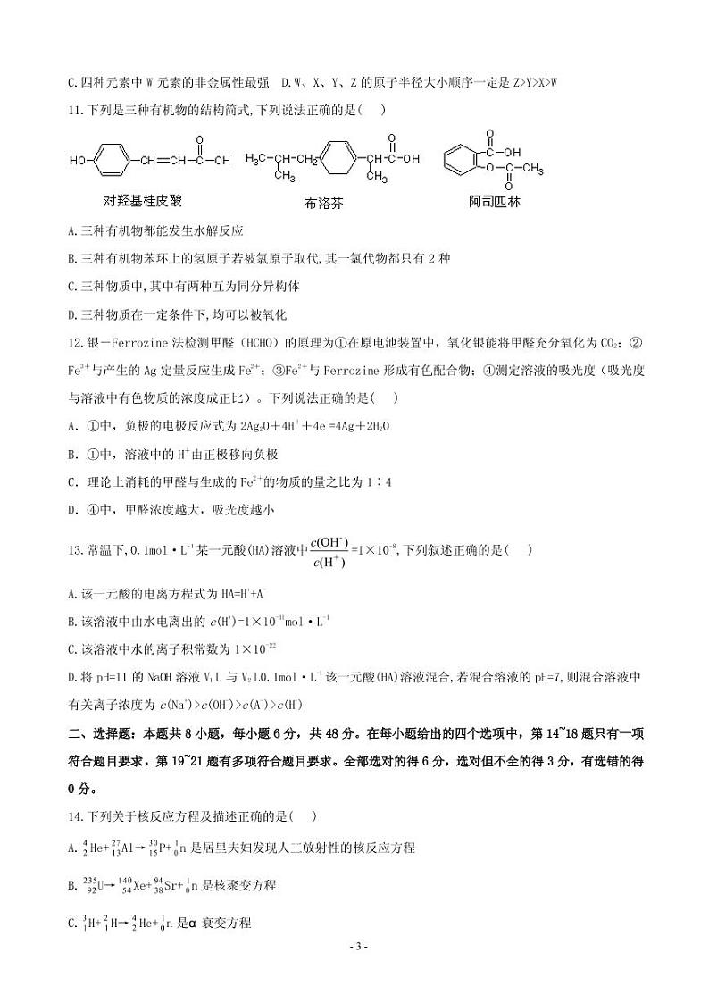 2019届四川省泸州市泸县第一中学高三高考适应性考试理科综合试题（PDF版）03