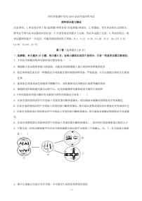 2019届四川省棠湖中学高三高考适应性考试理科综合试题（PDF版）