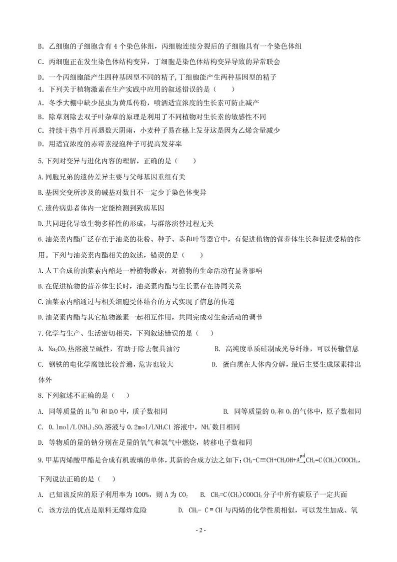 2019届四川省棠湖中学高三高考适应性考试理科综合试题（PDF版）02