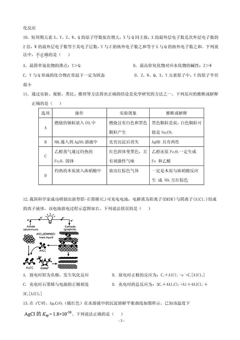 2019届四川省棠湖中学高三高考适应性考试理科综合试题（PDF版）03