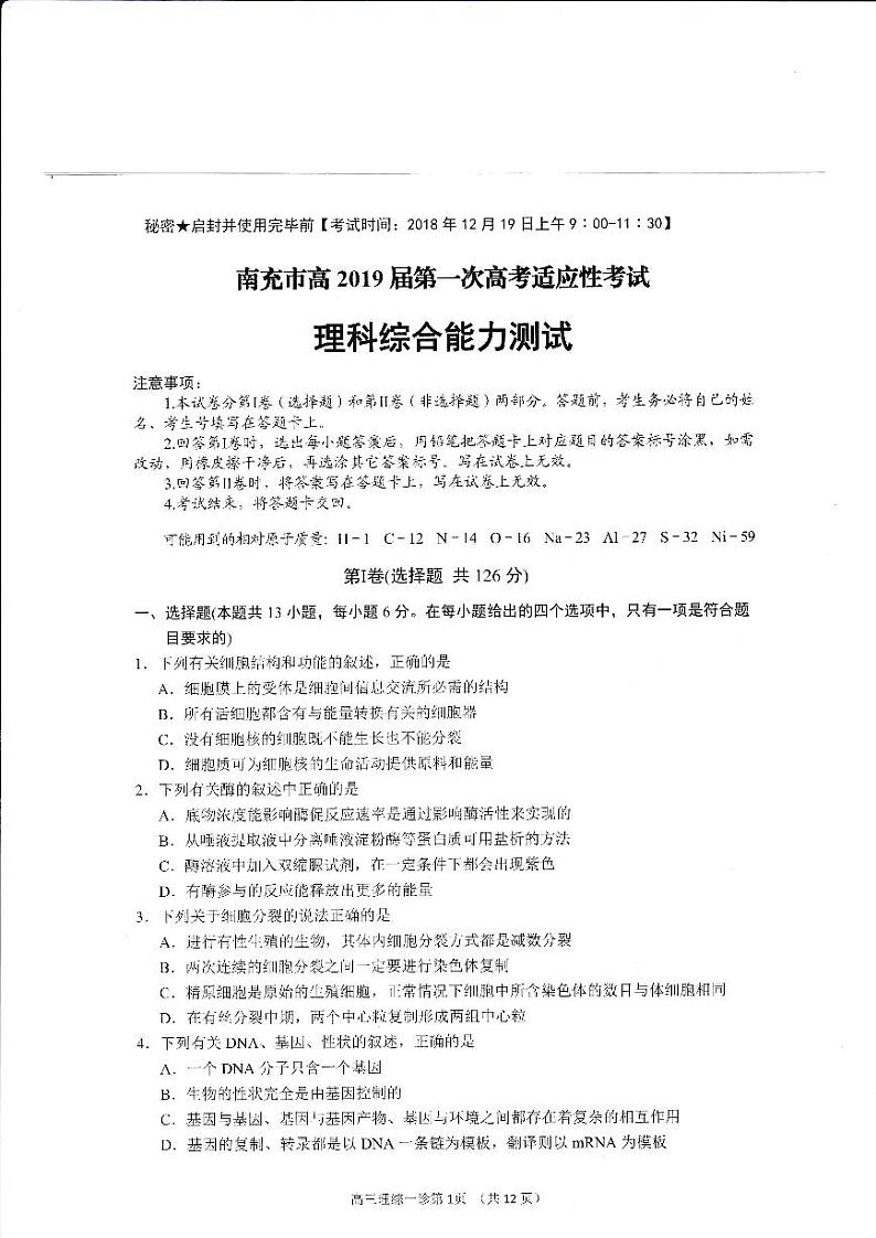 2019届四川省南充市高三第一次高考适应性性考试理科综合试题 PDF版01