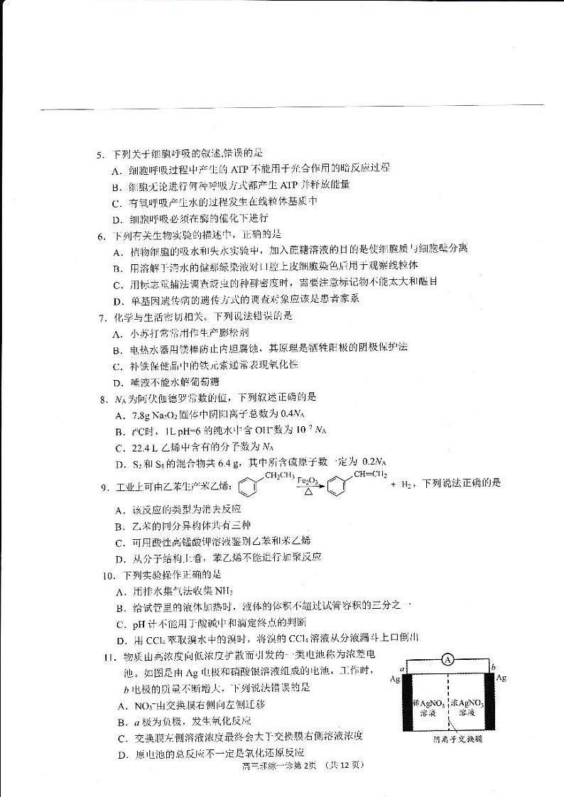 2019届四川省南充市高三第一次高考适应性性考试理科综合试题 PDF版02