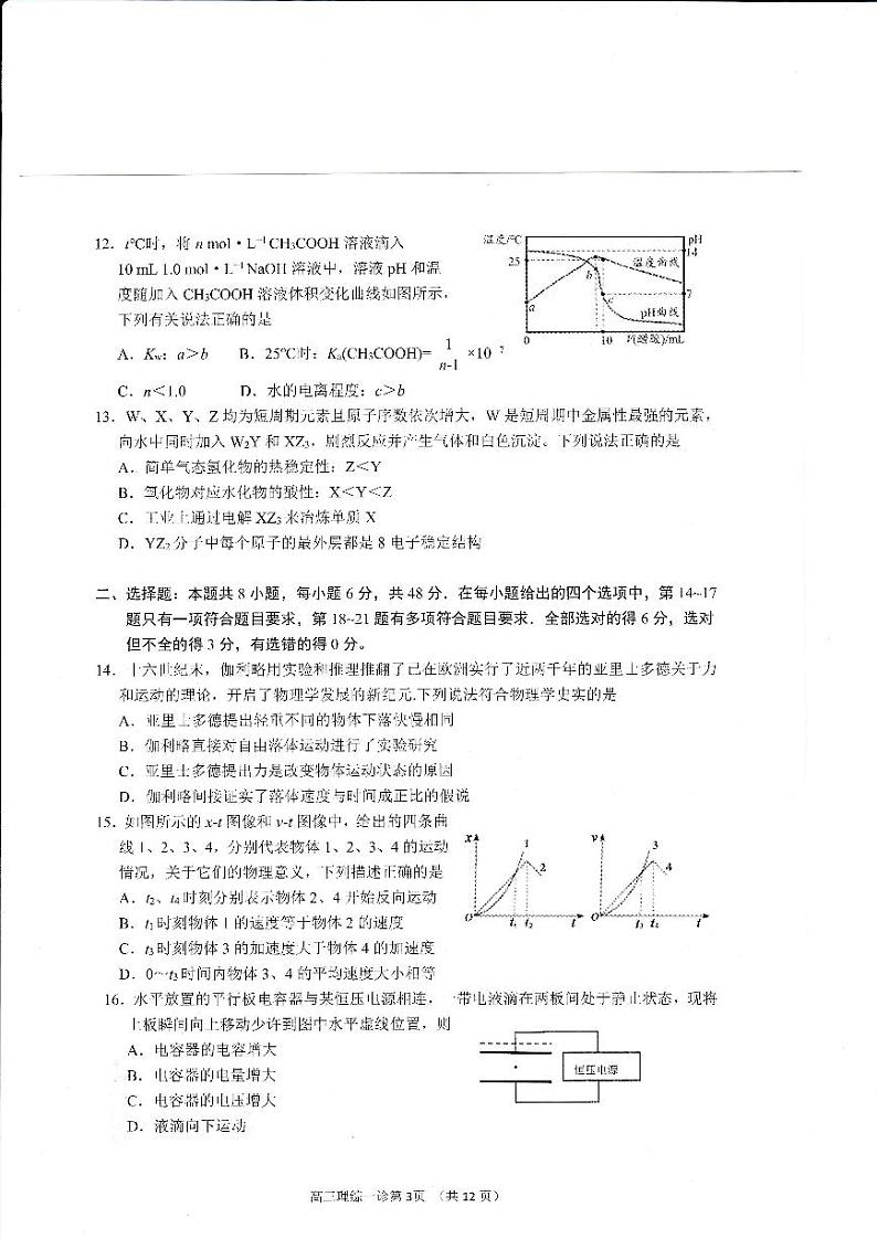 2019届四川省南充市高三第一次高考适应性性考试理科综合试题 PDF版03